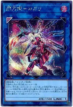 Yugioh Card QCAC-JP059 Sky Striker Ace Kagari | Secret Japanese - Image 1