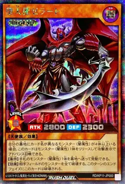 Yugioh Card RD/KP11-JP000 Darklord Zerato | Secret Japanese - Image 1