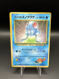 Misty's Tentacool Corocoro Promotional Cards Regular (Japanese) - Image 1
