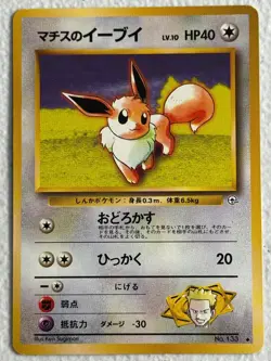 Japanese Lt. Surge's Eevee No. 133 UC Gym Heroes - Image 1