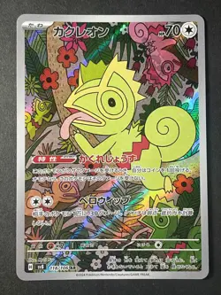 Japanese、 118/106、very good、Kecleon、AR、SV8、Pokemoncard - Image 1
