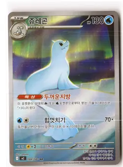 Dewgong Pokemon M2 084/080 (Phantasmal Flames) Illustration Rare Korean Holo NM - Image 1