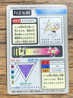 Pokemon Carddass Card Dodrio File No.85 Bandai Pocket Monsters 1997 Japan - Image 2