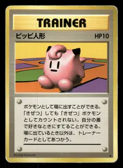 Clefairy Doll Japanese Pokemon Expansion Pack - Image 1