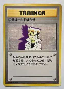 Pokemon Trainer - Imposter Professor Oak (Japanese) - Image 1