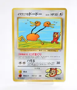 Pokemon Card Imakuni's Doduo No. 084 White Star Promo Gym OLD BACK JAPAN MP - Image 1