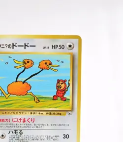 Pokemon Card Imakuni's Doduo No. 084 White Star Promo Gym OLD BACK JAPAN MP - Image 4