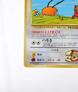 Pokemon Card Imakuni's Doduo No. 084 White Star Promo Gym OLD BACK JAPAN MP - Image 5