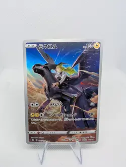 Zekrom CHR 195/184 S8b VMAX Climax - Pokemon Card Japanese NM - Image 1