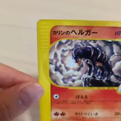 Karen’s Houndoom 092/141 VS series 1st Ed. 2001 Pokemon Card Japanese LP - Image 2