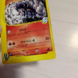 Karen’s Houndoom 092/141 VS series 1st Ed. 2001 Pokemon Card Japanese LP - Image 5