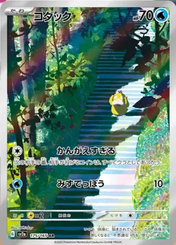 Psyduck (JP) Pokemon 151 Art Rare 175/165 - Image 1