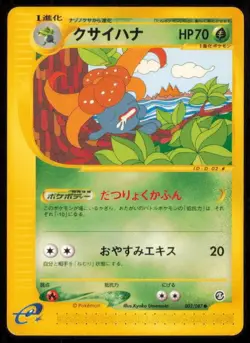 GLOOM 002/087 POKEMON CARD JAPANESE E SERIES E3 WIND FROM THE SEA COMMON LP - Image 1