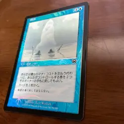 MTG Gush Foil Japanese Version - Image 3