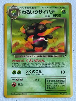 Japanese Dark Gloom No. 044 UC Team Rocket - Image 1