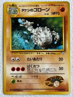 Japanese Brock's Graveler No. 075 UC Gym Heroes - Image 1