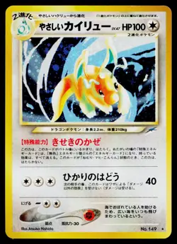 Light Dragonite No. 149 Holo *Swirl* Rare Neo Destiny Pokemon Japanese HP - Image 1