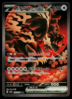 Bloodmoon Ursaluna ex 225/187 SV8a: Terastal Festival ex Pokemon Japanese NM - Image 1