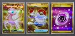 SV2a: Pokemon Card 151 - Lot of 3: Ultra Rares | MINT - Image 1