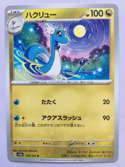 Dragonair 148/165 Sv2a: Pokemon Card 151 Regular (Japanese) - Image 1