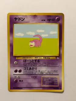 Japanese Pokemon Card Fossil set Slowpoke No. 079 Moderately Played - Image 1