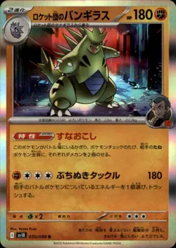 Team Rocket's Tyranitar 050/098 Glory of the Rocket Pokemon Japanese Holo NM - Image 1