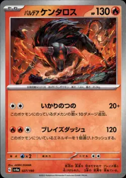 Paldean Tauros - 027/190 (Mirror Holofoil) - SV4a: Shiny Treasure ex (SV4a) - Image 1