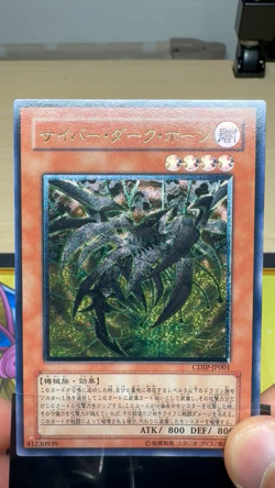 [Free Ship $30+]Yugioh Cyberdark Horn CDIP-JP001 Ultimate Japan NM - Image 2