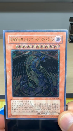 Yugioh Rainbow Dark Dragon PTDN-JP003 Ultimate Rare Japanese Near Mint - Image 2