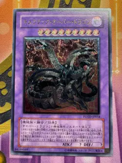 Yugioh Chimeratech Overdragon POTD-JP034 Ultimate Rare Japanese Near Mint - Image 1