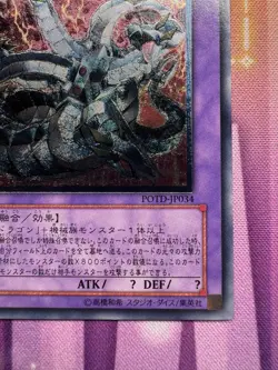 Yugioh Chimeratech Overdragon POTD-JP034 Ultimate Rare Japanese Near Mint - Image 5