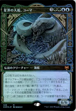 JP Koma, Cosmos Serpent (Showcase) Kaldheim KHM Foil NM - Image 1