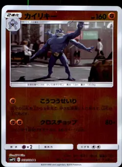 Machamp 018/024 Holo Great Detective Pikachu Japanese NM - Image 1