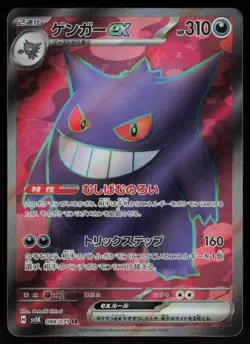 Gengar EX 088/071 Super Rare Wild Force Pokemon Japanese Lightly Played - Image 1