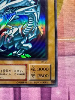 Yugioh Blue-Eyes White Dragon 17 LB-01 Ultra Rare Japanese Near Mint - Image 5