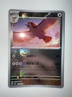 NM Pidgeot 018/165 Pokeball Reverse Holo 151 SV2A Pokemon card Japanese - Image 1