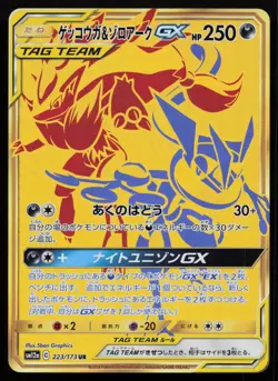 Greninja & Zoroark GX 223/173 Ultra Rare Tag All Stars Pokemon Japanese NM - Image 1