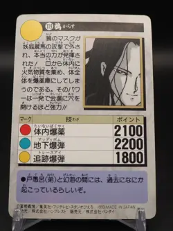 Karasu YuYu Hakusho No.119 Trading Card Japanese BANDAI 1993 TCG C120 - Image 2