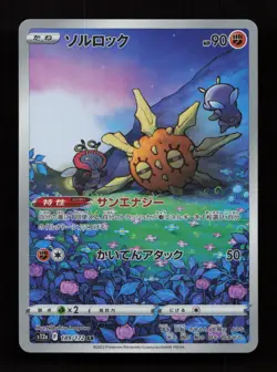 Solrock 189/172 Art Rare VSTAR Universe Pokemon Japanese Near Mint - Image 1