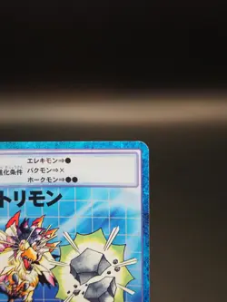 Kokatorimon Digimon Card St-201 Digital Monster Bandai TCG Vintage Japanese B038 - Image 4