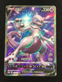 Pokemon Mewtwo V 135/127 SR Holo (NM) Chinese - Image 1