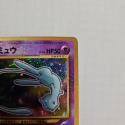【Excellent】Pokemon Card Shining Mew Corocoro Comics No.151 Japanese Promo F/S - Image 4