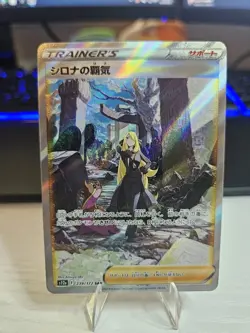 IN STOCK Cynthia s Ambition SAR 239/172 s12a VSTAR Universe Pokemon Card Japan - Image 1