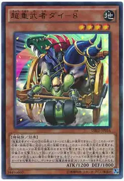 Yugioh Card DBLE-JP016 Superheavy Samurai Wagon | Parallel Japanese - Image 1