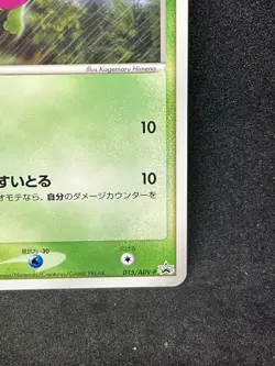Treecko 015/ADV-P Holo 7Eleven Promo Pokemon card 2003 Nintendo Japanese Rare - Image 5