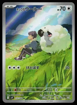 Hop's Wooloo 112/100 Art Rare Battle Partners Pokemon Card - Image 1