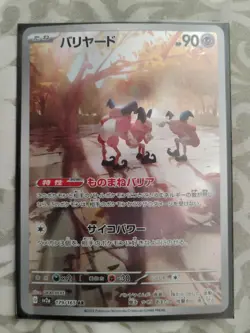 Mr. Mime Art Rare Holo 179/165 SV2a: Pokemon Card 151 Pokemon TCG - Image 1