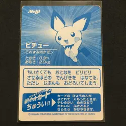 Pokemon Meiji Get Card Vintage Card Pichu - Image 3