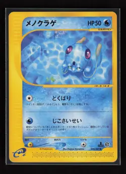 Tentacool 028/087 - Common Wind from the Sea Japanese Pokemon Card B65 - LP/MP - Image 1