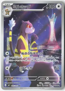 WATCHOG 095/083 ART RARE NINJA SPINNER POKEMON JAPANESE NM - Image 1
